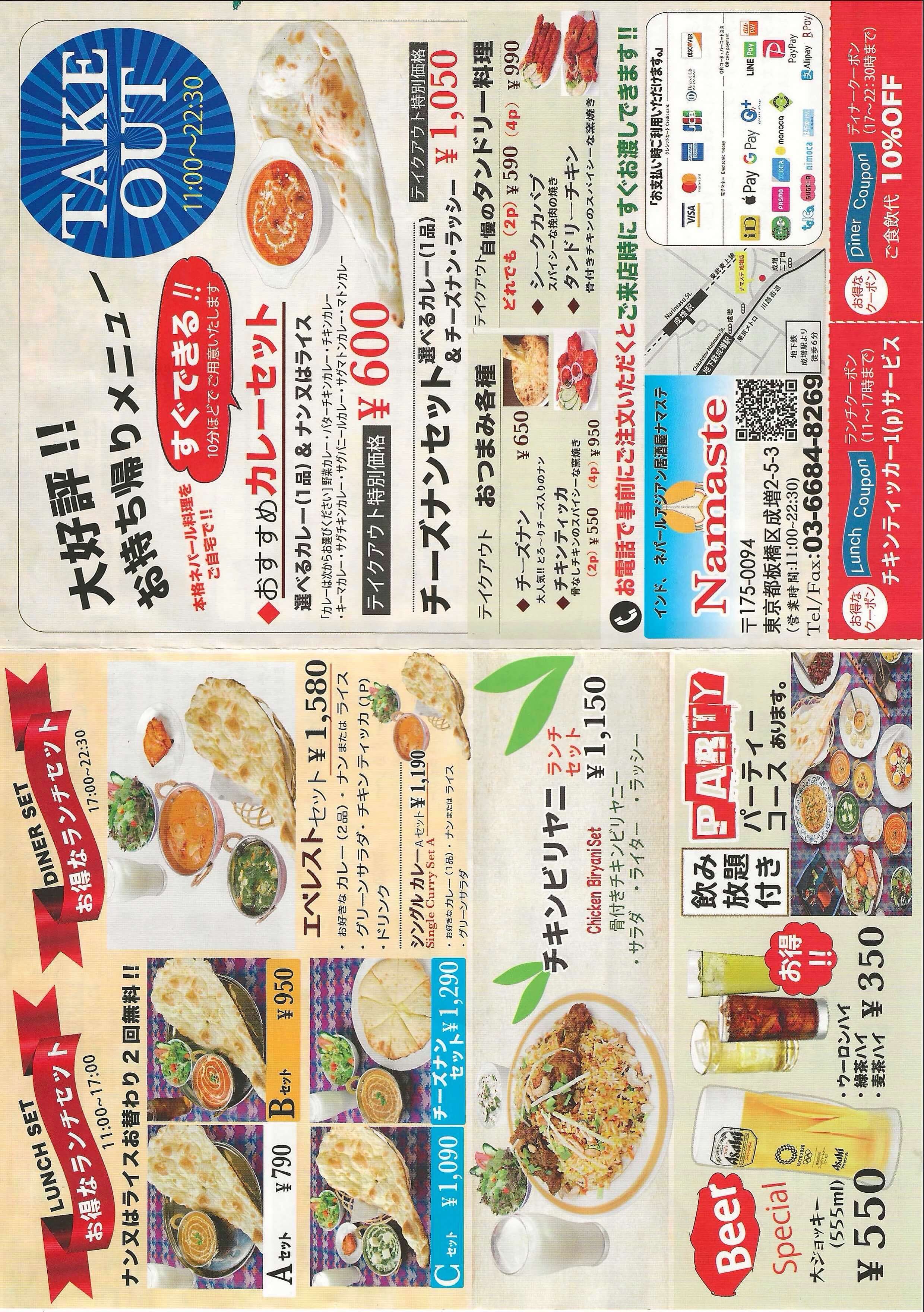 Menu | ナマステ成増店